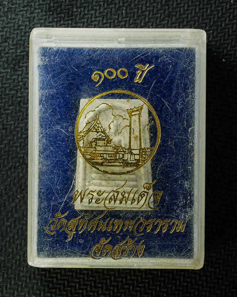 6May25 (172)dp.jpg - พระสมเด็จ 100 ปี วัดสุทัศนเทพวราราม พิมพ์คะแนน วัดสุทัศน์เทพวราราม แขวงเสาชิงช้า เขตพระนคร กรุงเทพฯ ปี2541 มีโค๊ดปั้มตรายาง สร้างจากพระสมเด็จวัดระฆังเ [..] | https://kamulet.in.th